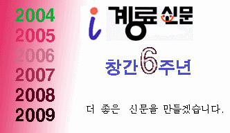 계룡신문 창간6주년/3월1일 창간기념일