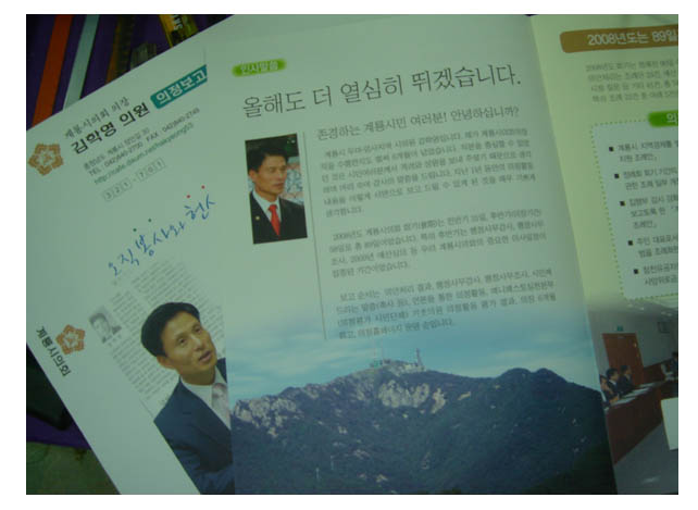 김학영 의원 의정보고서(2009.2)
