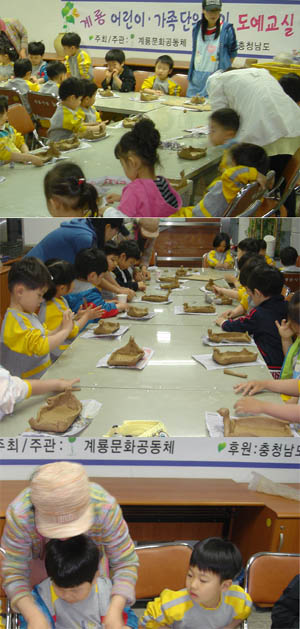 2009 계룡 어린이 가족단위 도예교실