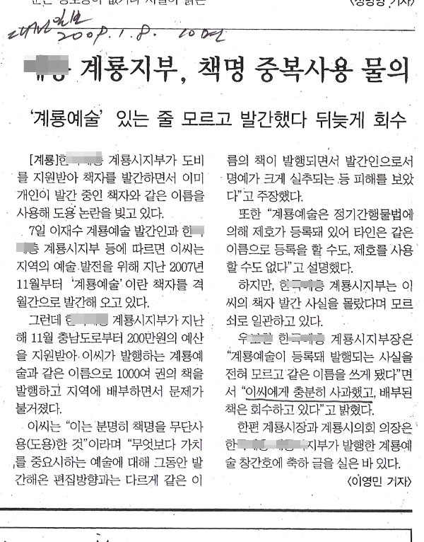 대전일보 2009.1.9