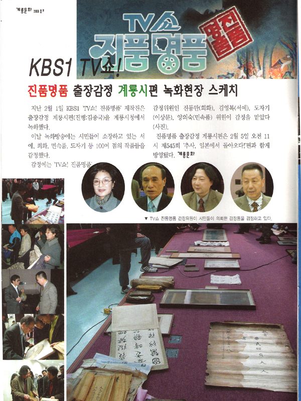 계룡문화 2006 봄호/계룡문화공동체 발행