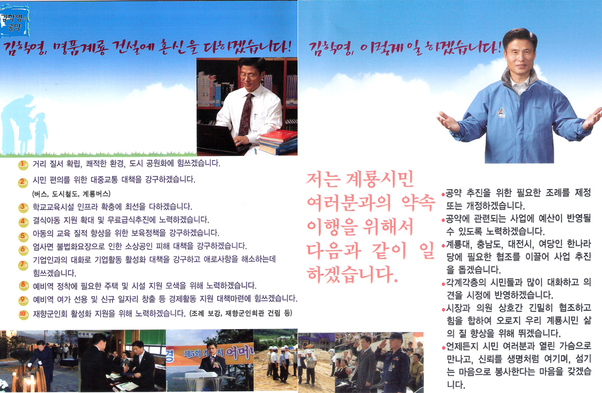 사진을 클릭하면 더 크게 볼 수 있습니다. _ 2010년 김학영 시의원 후보의 선거공보물(공약 부분)