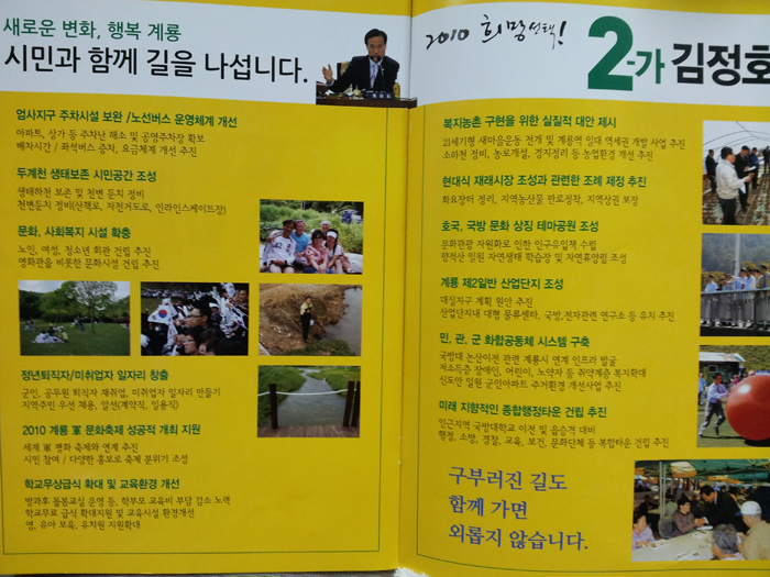 2010년 지방선거 당시 김정호 시의원 후보의 선거공보물 공약부분