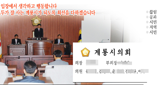 계룡시의회 언론홍보자료(부분)