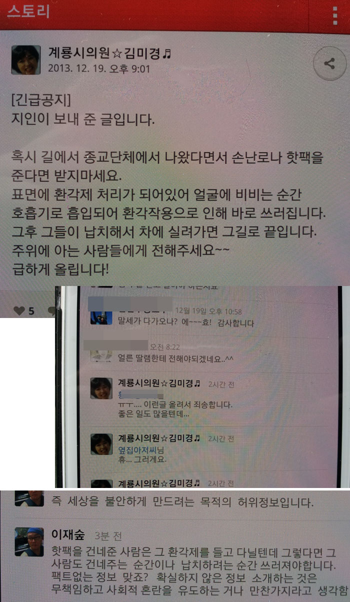 김미경 계룡시의원의 손난로와 핫팩