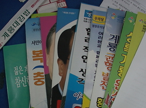 2006년 지방선거 후보자 선거공보물